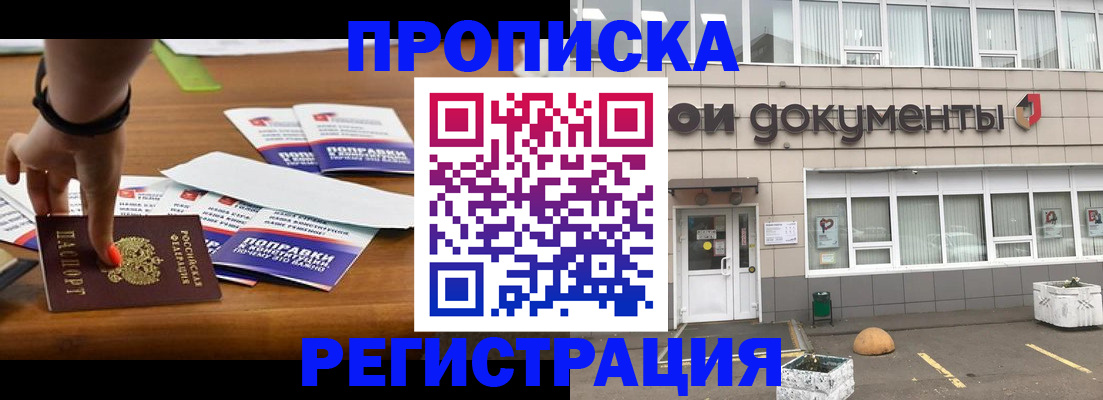 временная регистрация 2025 в Торжоке